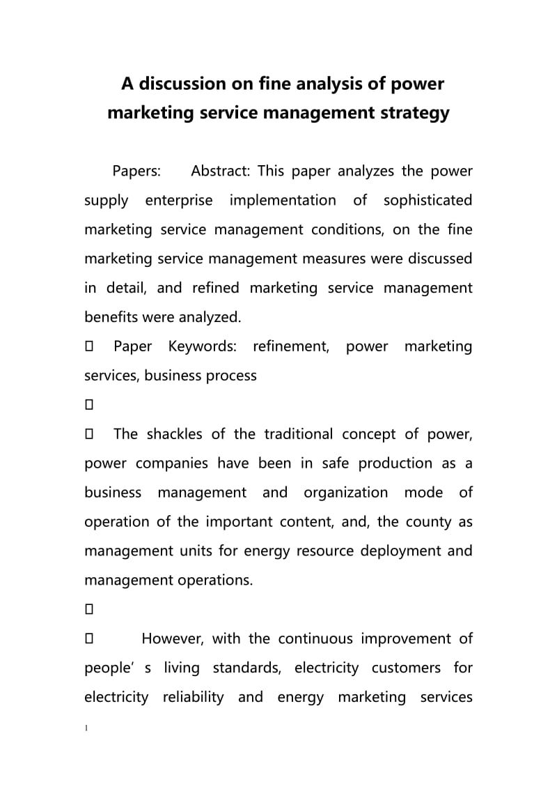 A discussion on fine analysis of power marketing service management strategy（讨论好电力营销服务管理策略的分析）.doc_第1页