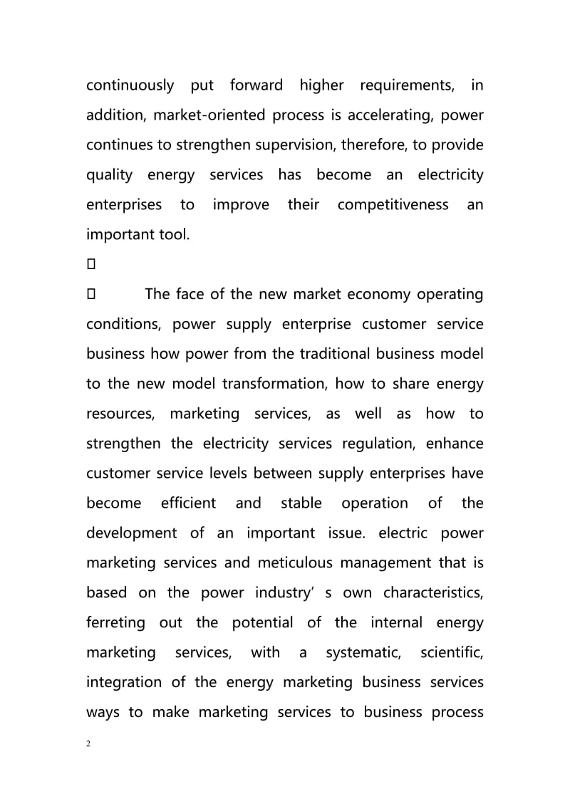 A discussion on fine analysis of power marketing service management strategy（讨论好电力营销服务管理策略的分析）.doc_第2页