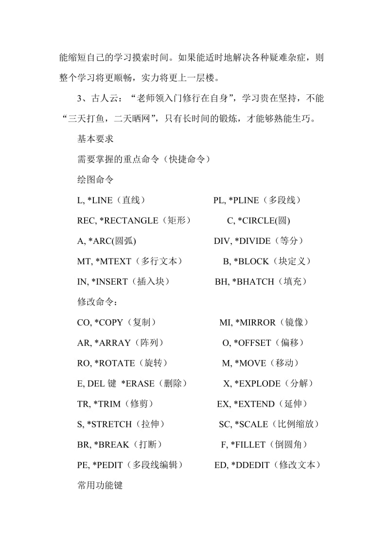 AutoCAD绘制建筑施工图入门小技巧.doc_第2页