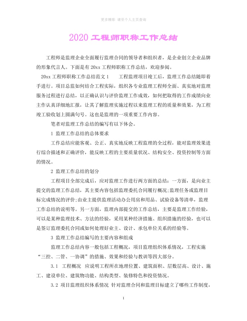 2020工程师职称工作总结.doc_第1页