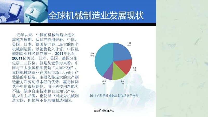 农业机械制造产业课件.ppt_第2页