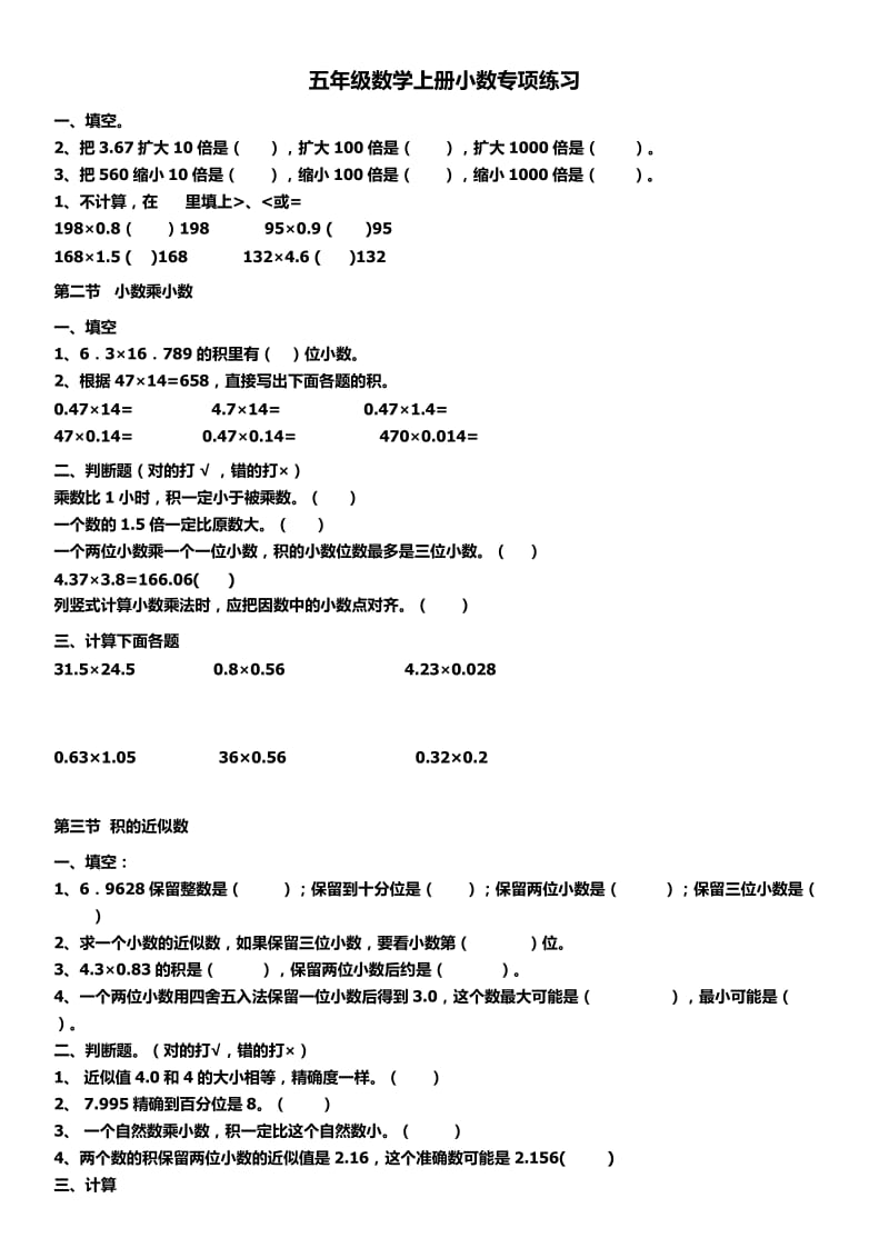 五年级上册小数专项练习题.docx_第1页