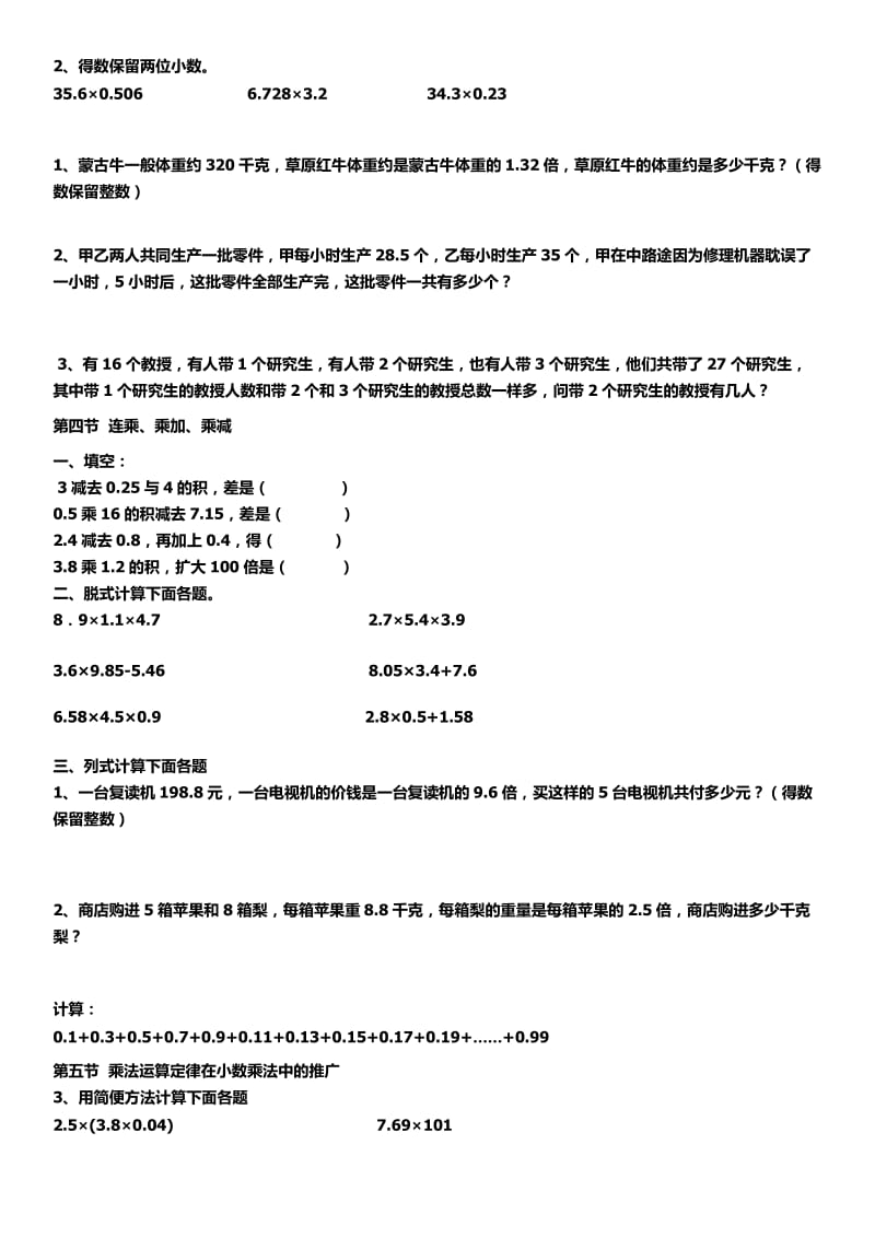 五年级上册小数专项练习题.docx_第2页