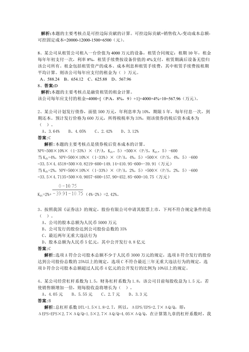 财务管理复习题.doc2009.doc_第2页