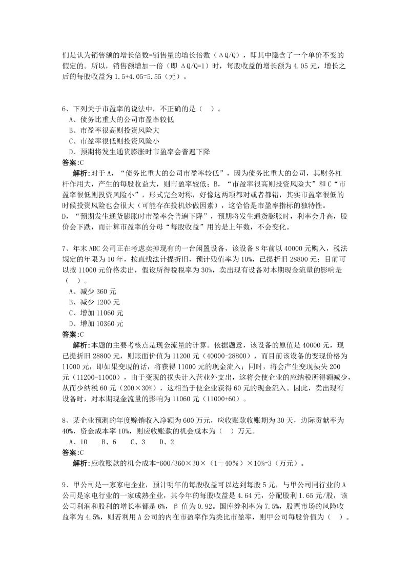 财务管理复习题.doc2009.doc_第3页