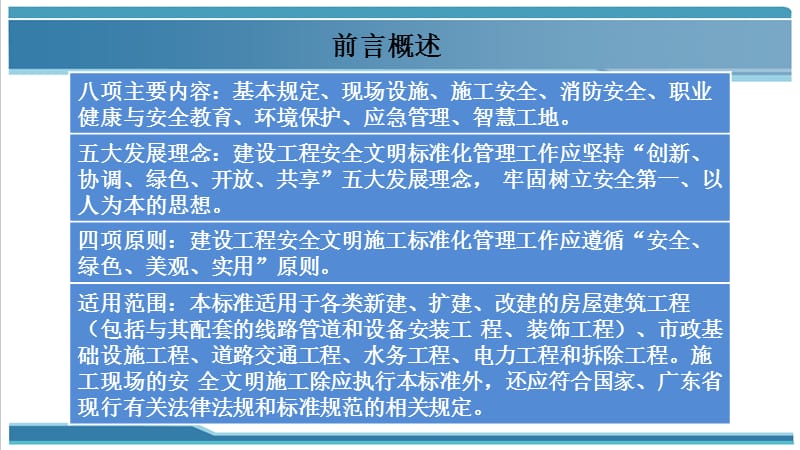 深圳市建设工程安全文明施工标准正式版宣贯.ppt_第2页