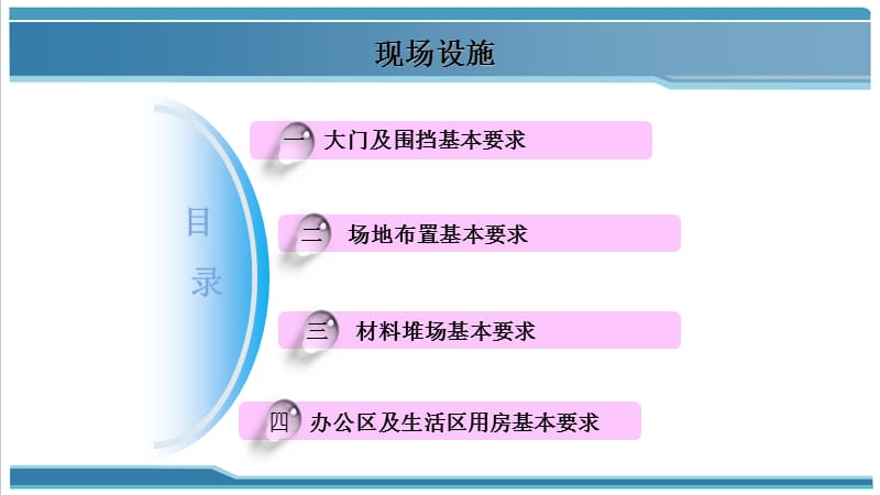 深圳市建设工程安全文明施工标准正式版宣贯.ppt_第3页