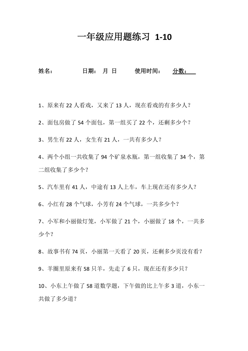 一年级100以内加减法应用题120道.docx_第1页