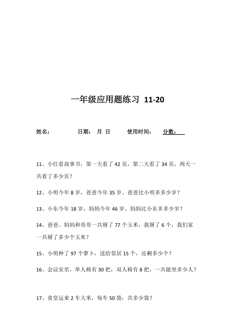 一年级100以内加减法应用题120道.docx_第2页