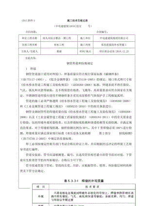 2018.12.25 泵房连接段钢管技术交底.docx