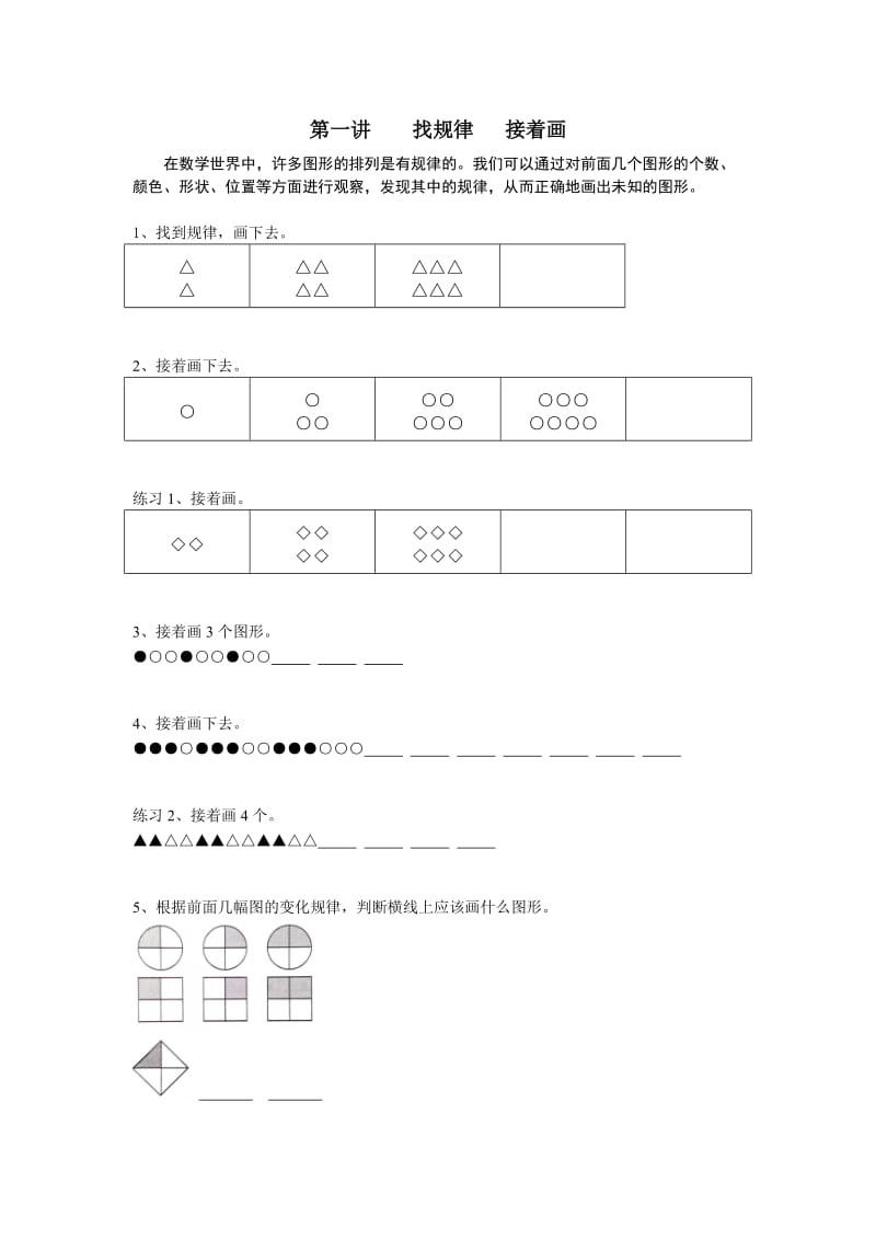 二年级找规律、接着画.doc_第1页