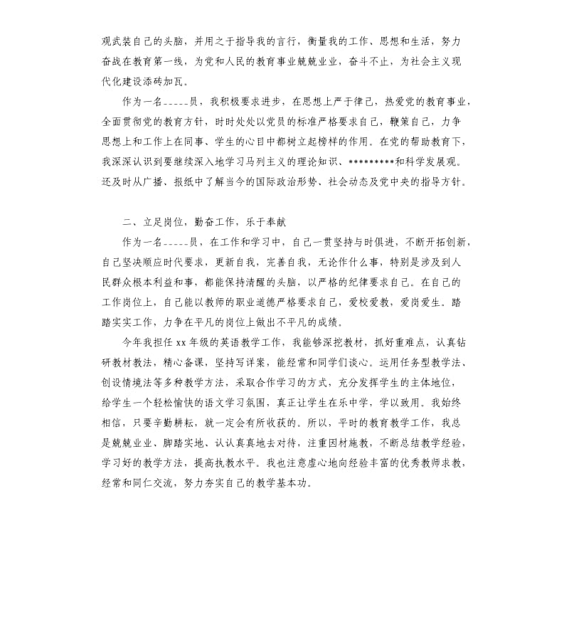 2020年党员民主评议个人总结.docx_第2页