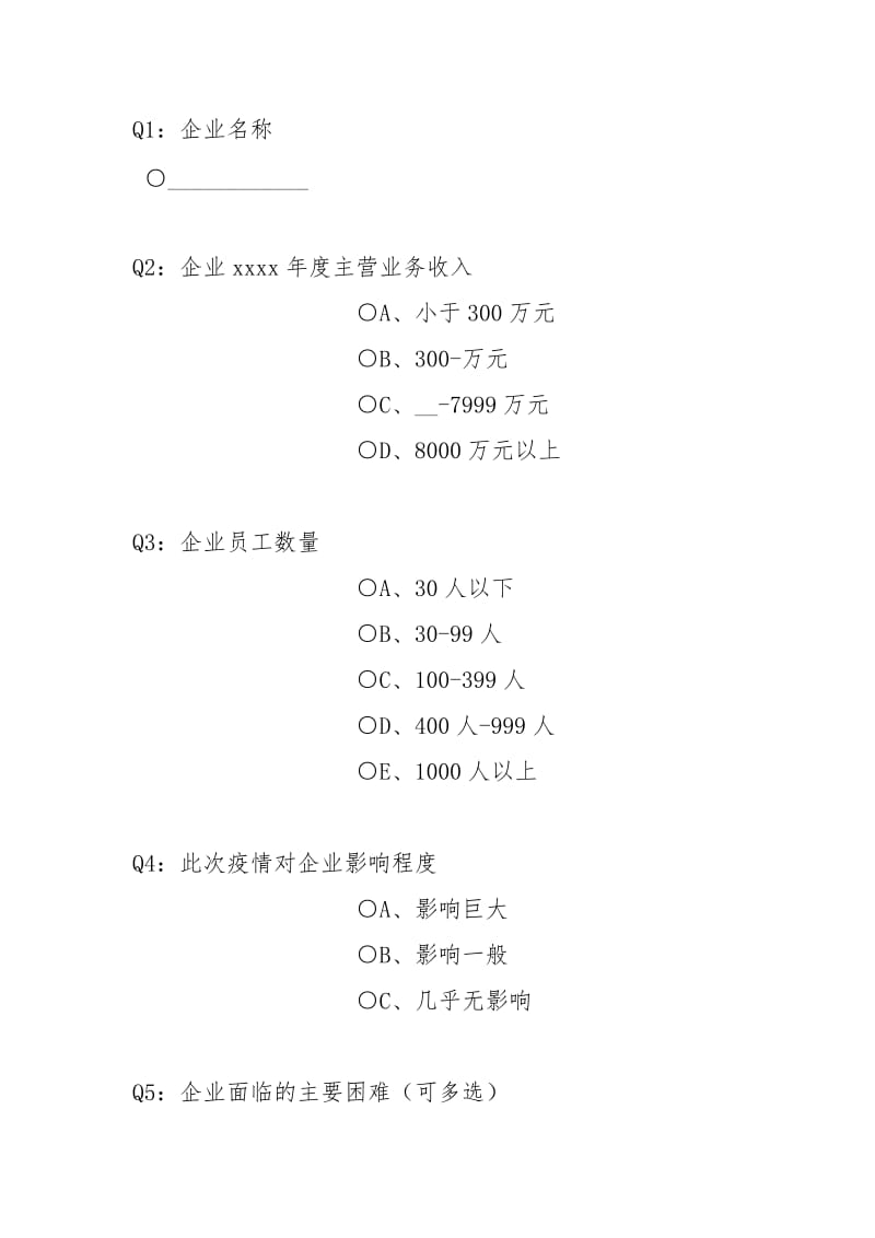 电子信息企业受新型冠状病毒肺炎疫情影响情况问卷调查（可编辑）.docx_第2页