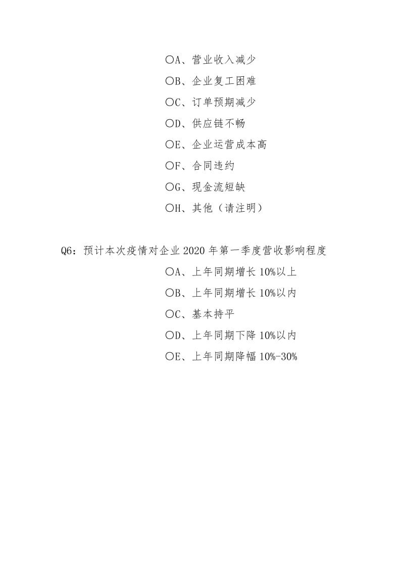 电子信息企业受新型冠状病毒肺炎疫情影响情况问卷调查（可编辑）.docx_第3页