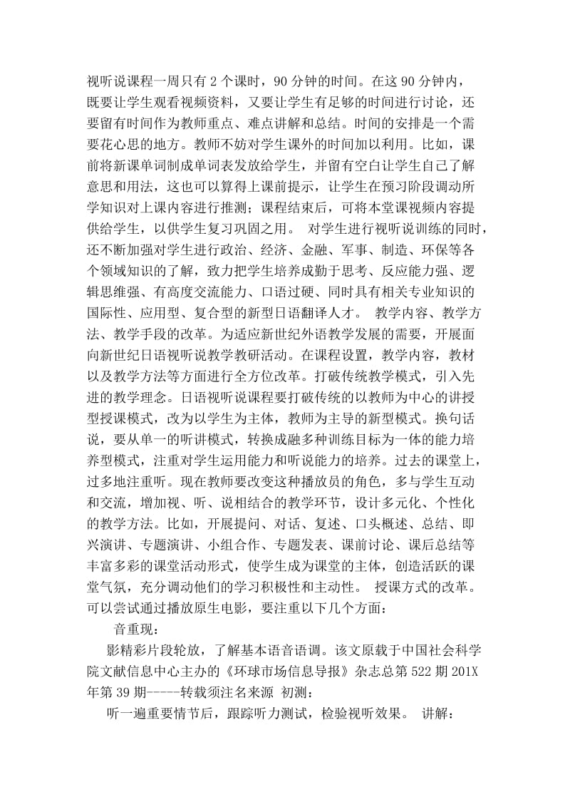 视听说课程在日语教学中的作用.doc_第2页