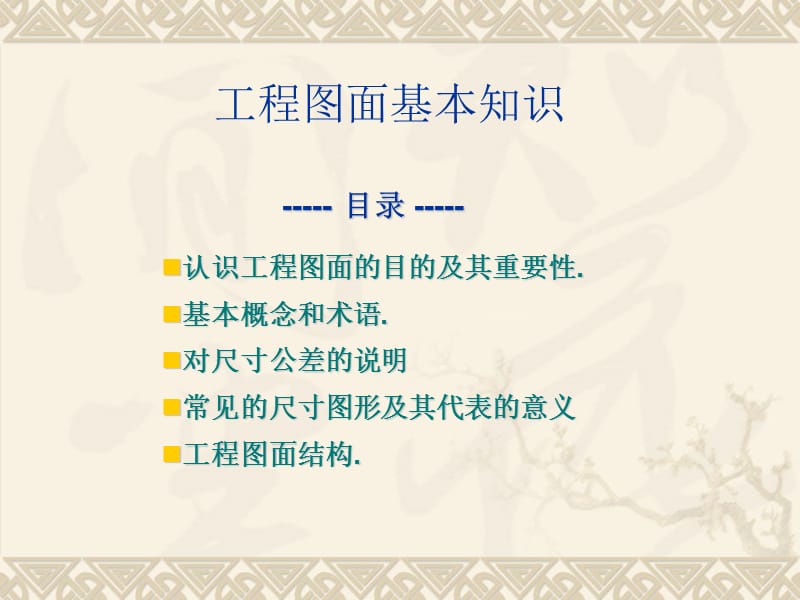 工程图面基本知识.ppt_第2页