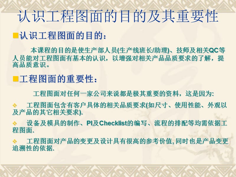 工程图面基本知识.ppt_第3页