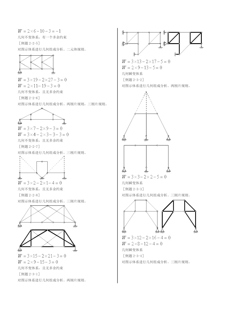 结构力学第二章几何组成分析典型例题.doc_第2页