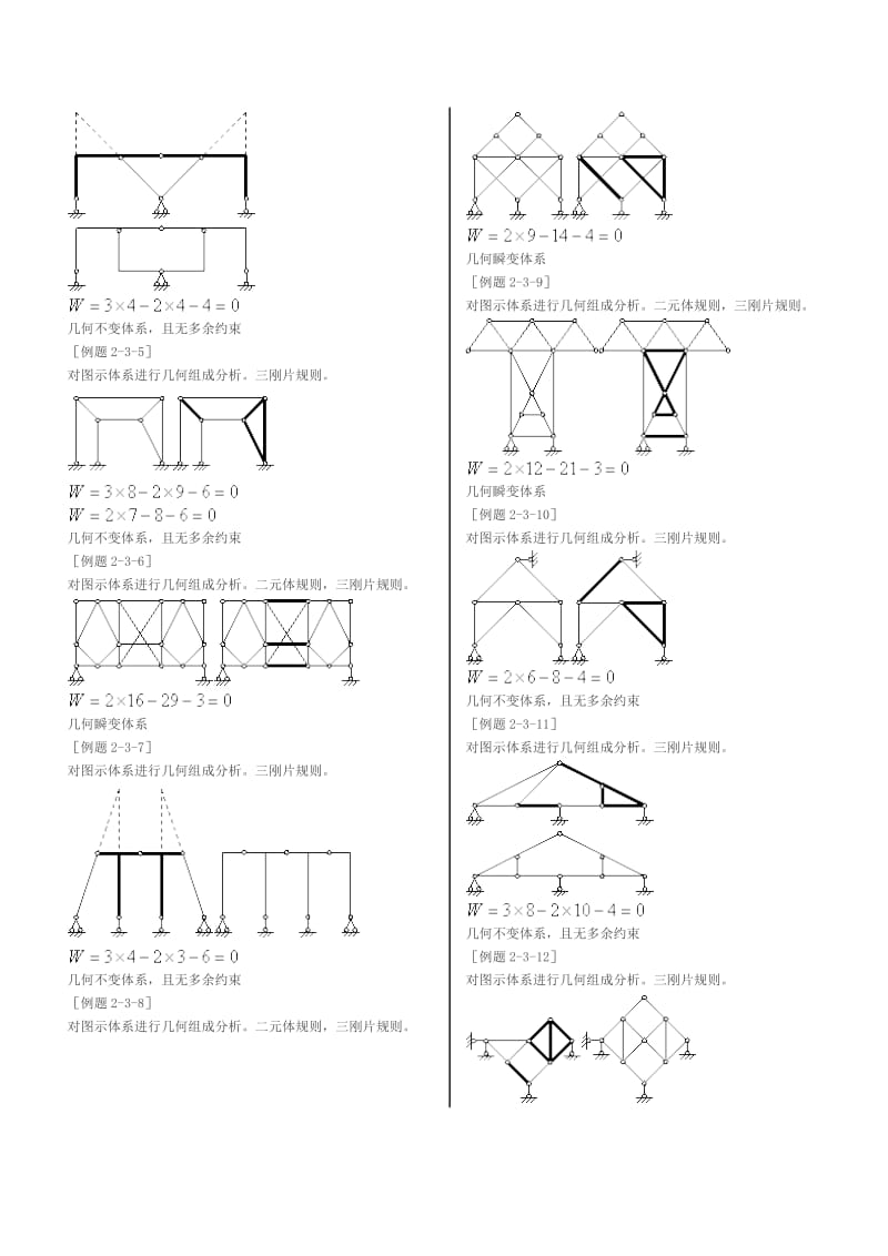 结构力学第二章几何组成分析典型例题.doc_第3页