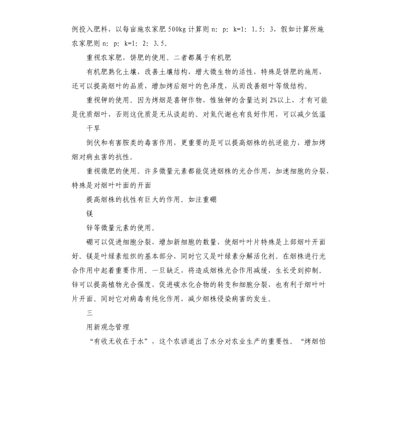 镇农综站烟叶种植技术总结.docx_第2页