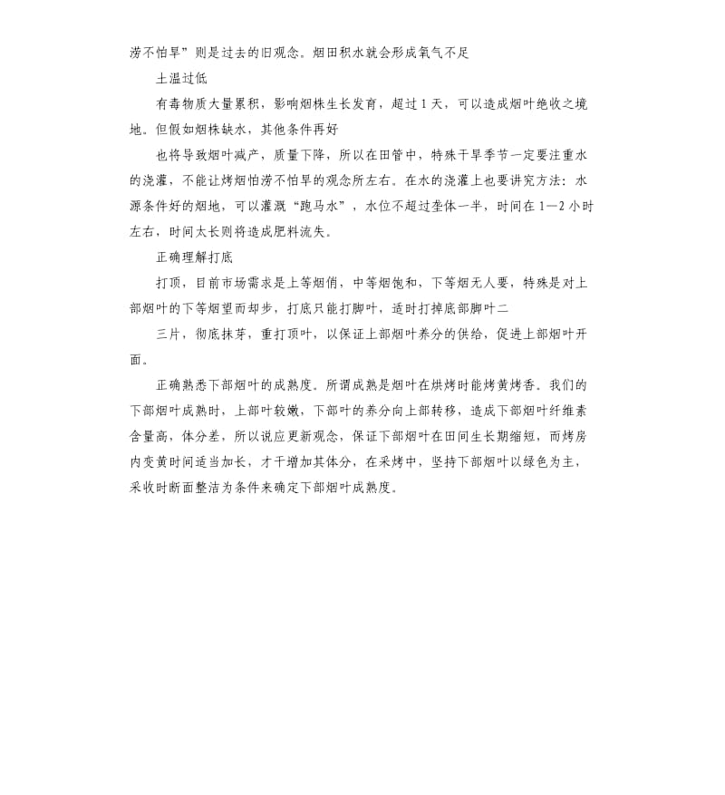 镇农综站烟叶种植技术总结.docx_第3页