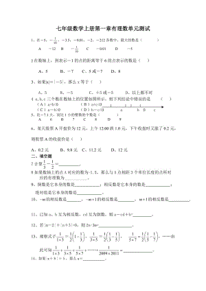 最新人教版七年级数学有理数单元测试题.doc