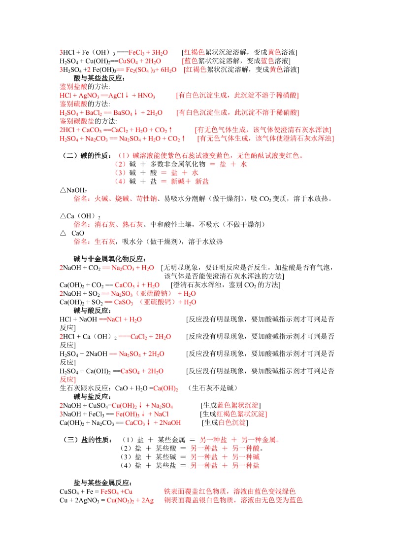 浙教版科学九年级上册第一章知识点.doc_第2页