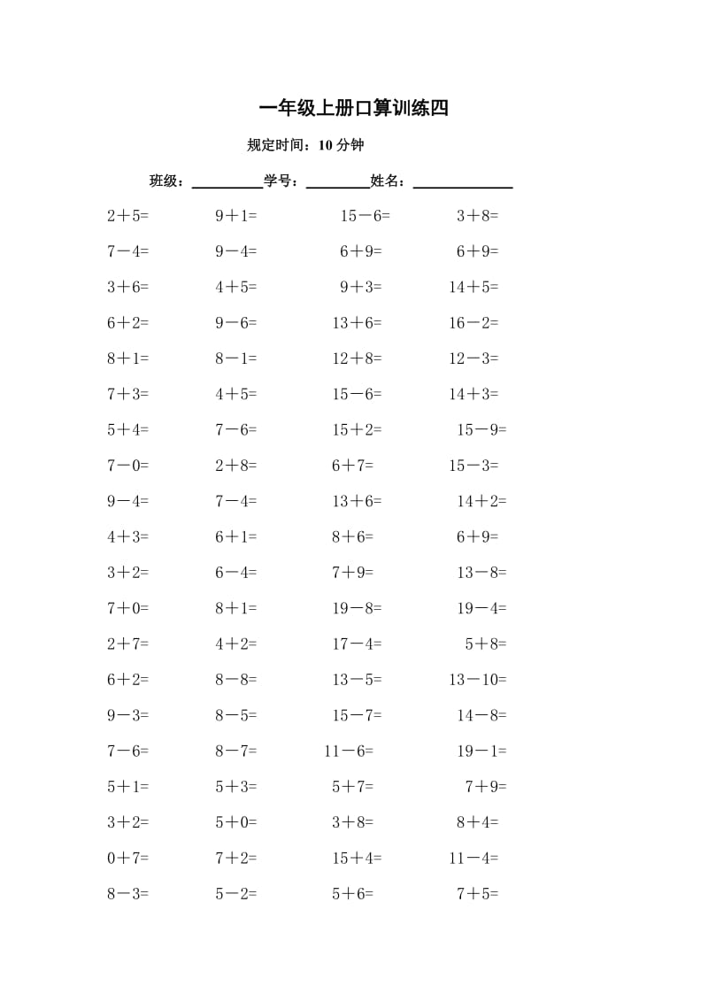 一年级上册口算训练四.doc_第1页