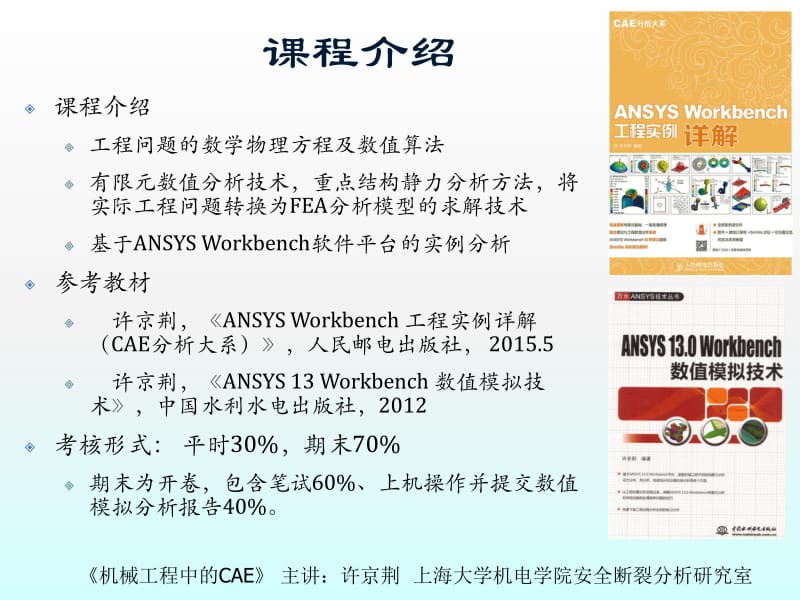 机械工程中的CAE_第3章.pdf_第3页