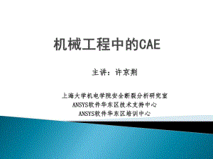 机械工程中的CAE_第3章.pdf