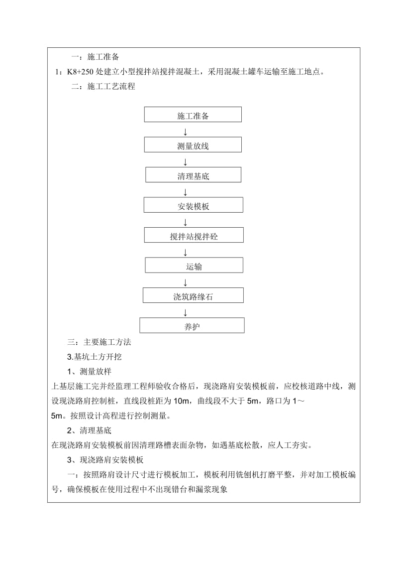 C25砼路肩施工方案.doc_第1页