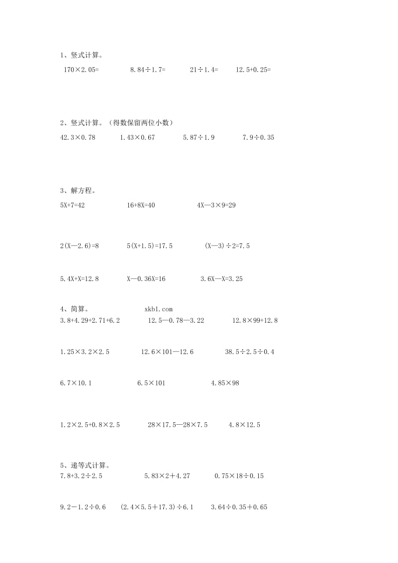 五年级上册竖式计算.doc_第1页