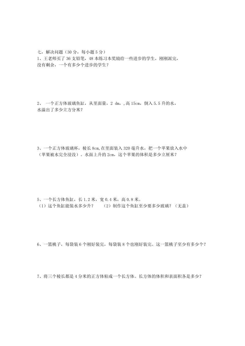 五年级上册竖式计算.doc_第2页