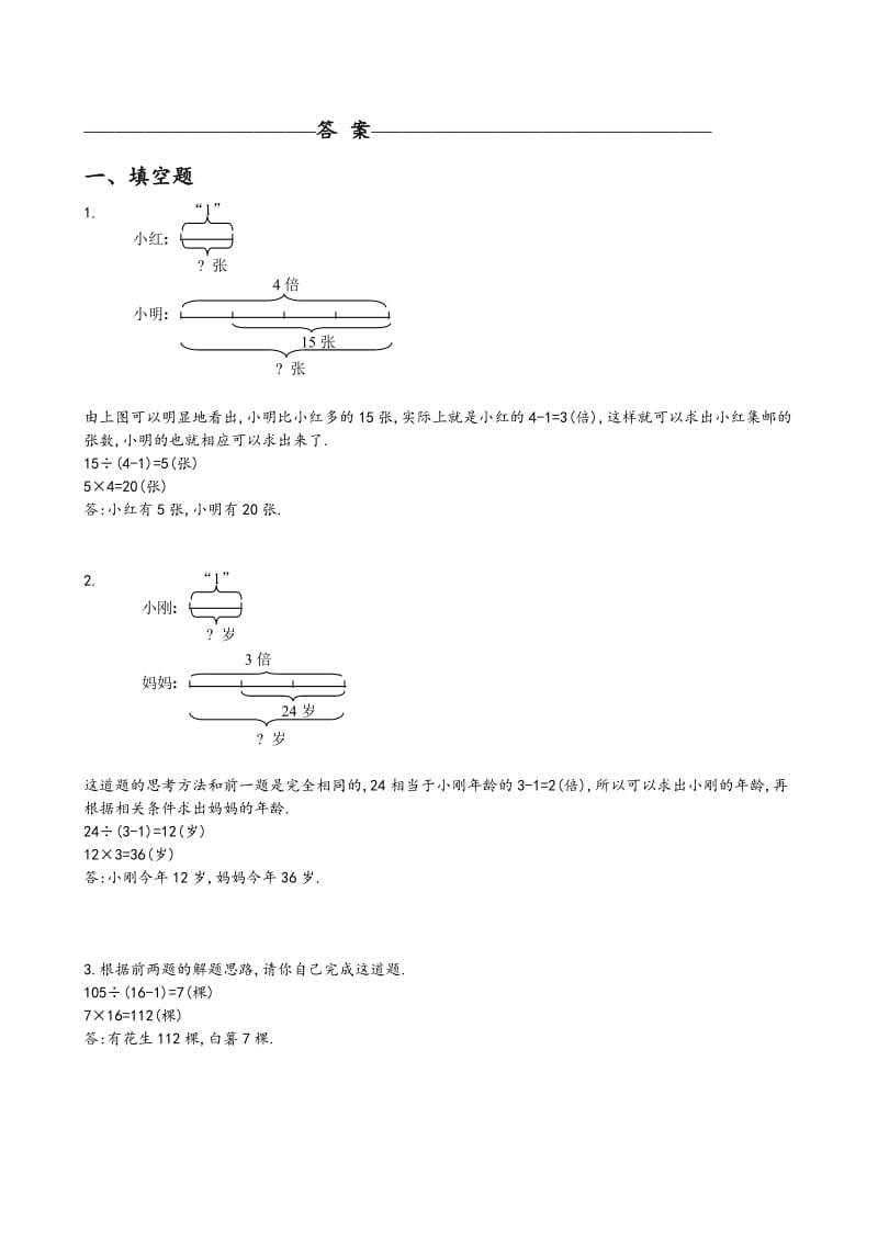 三年级差倍问题应用题和答案解析.doc_第3页