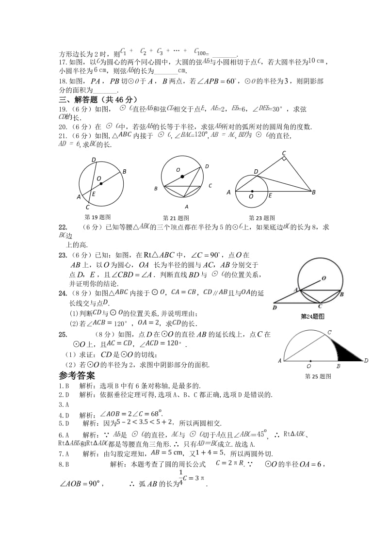 青岛版九年级数学上《对圆的进一步认识》测试题附答案.doc_第3页