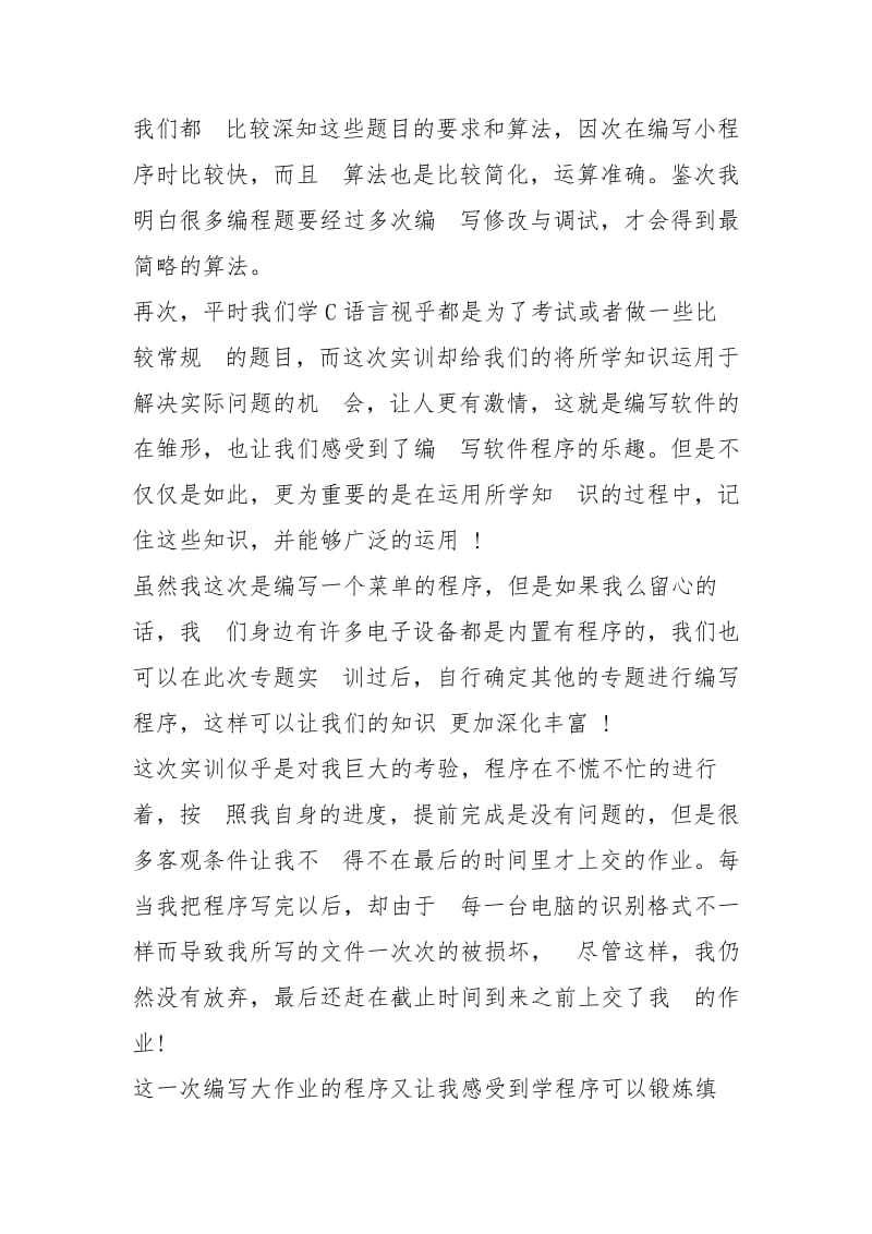 计算机实训心得体会优秀范例三篇.docx_第2页