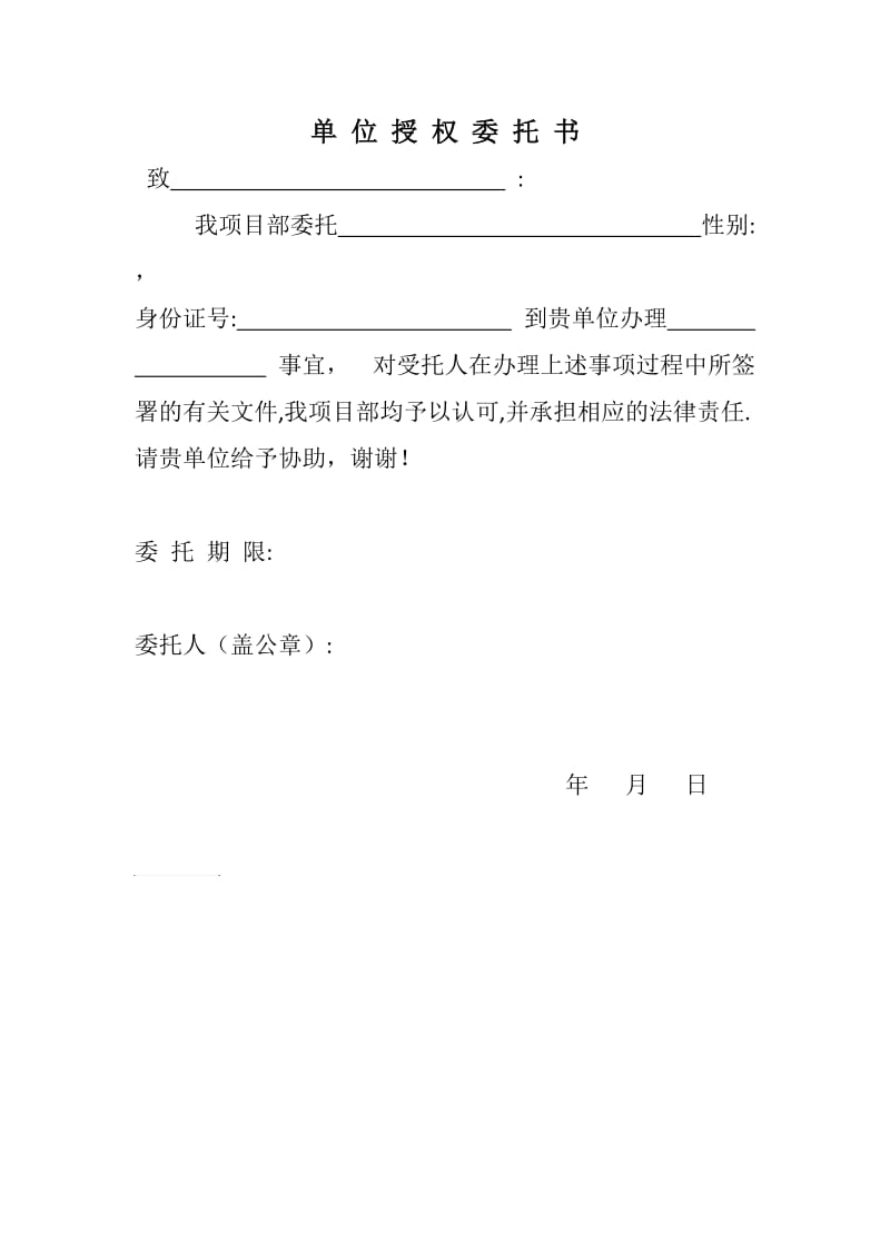 项目部授权委托书.doc_第1页