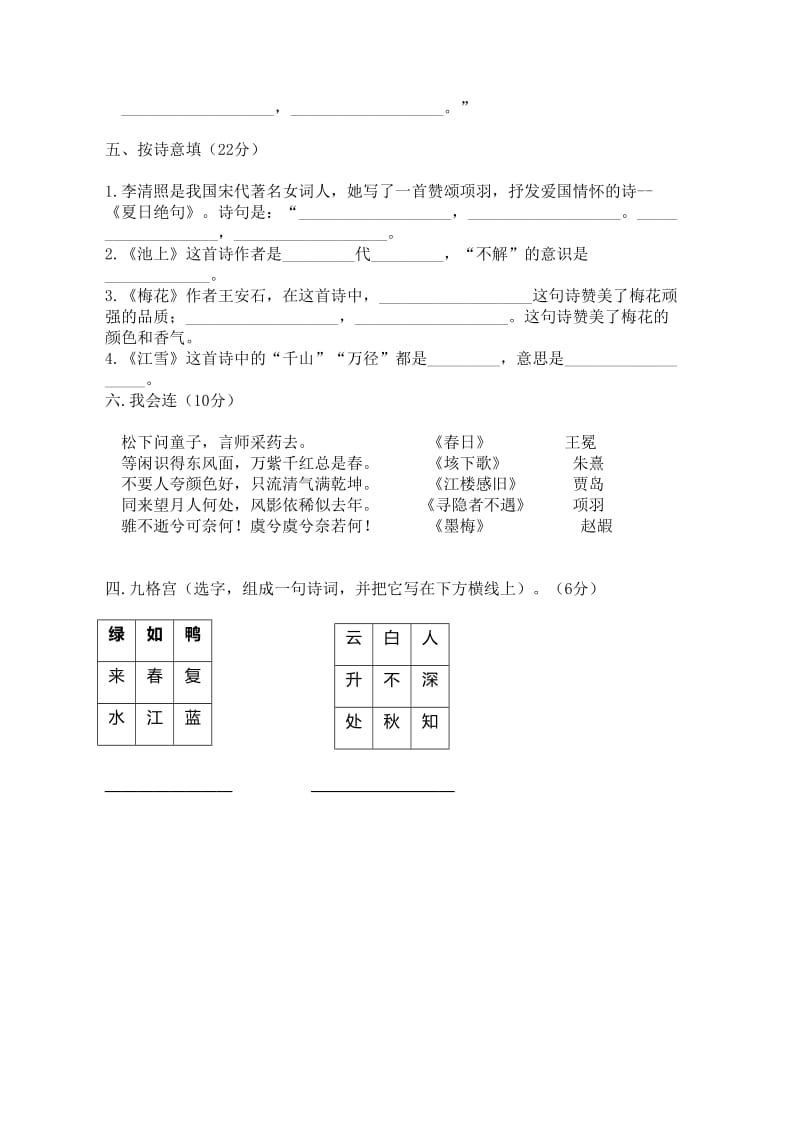 2019年小学生诗词大会试卷试题题库.doc_第2页