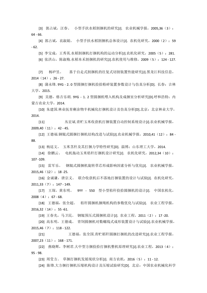 三类秸秆打捆机的性能特点及展望(3).docx_第2页