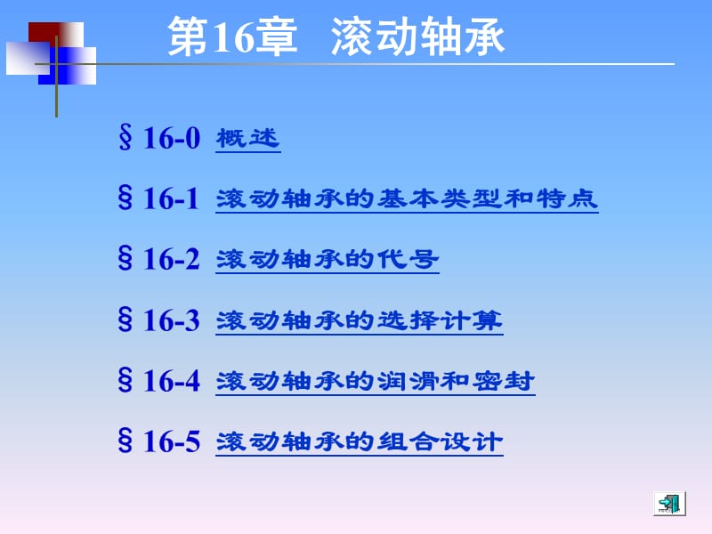 机械设计基础(第五版)讲义83981.ppt_第1页