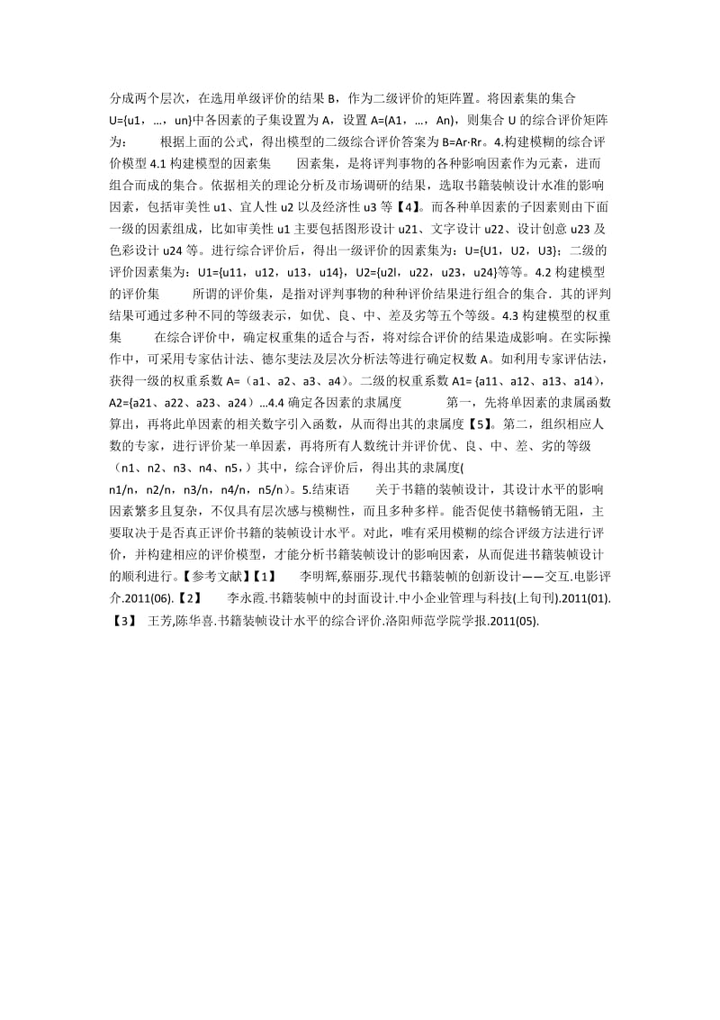 书籍装帧设计水平的综合评价探讨.docx_第2页