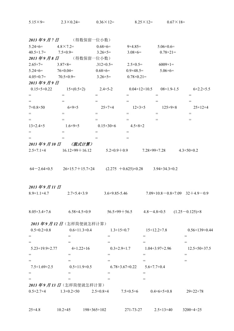 五年级上册数学计算题.doc_第2页