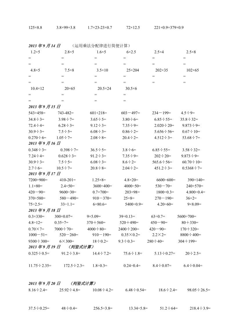 五年级上册数学计算题.doc_第3页