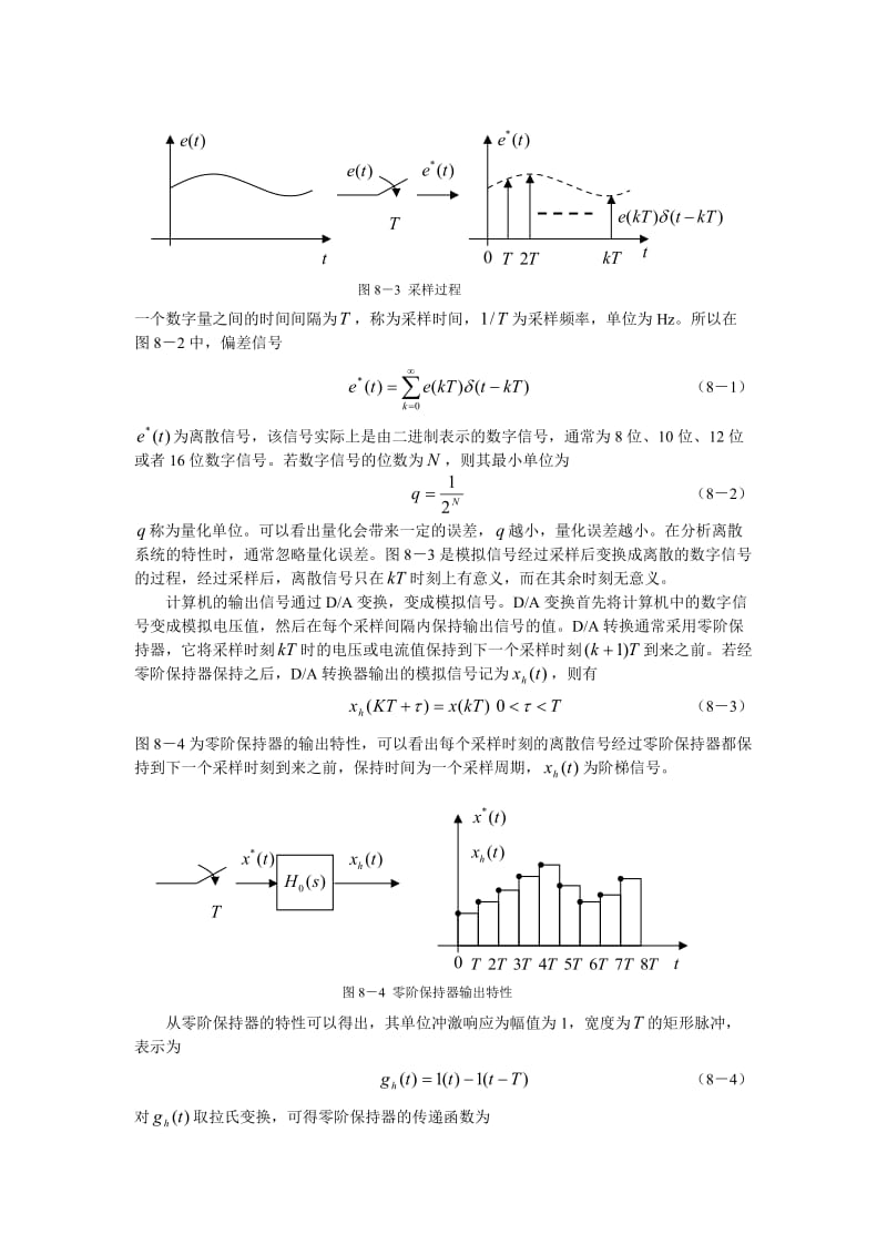 第八章 离散控制系统.doc_第2页