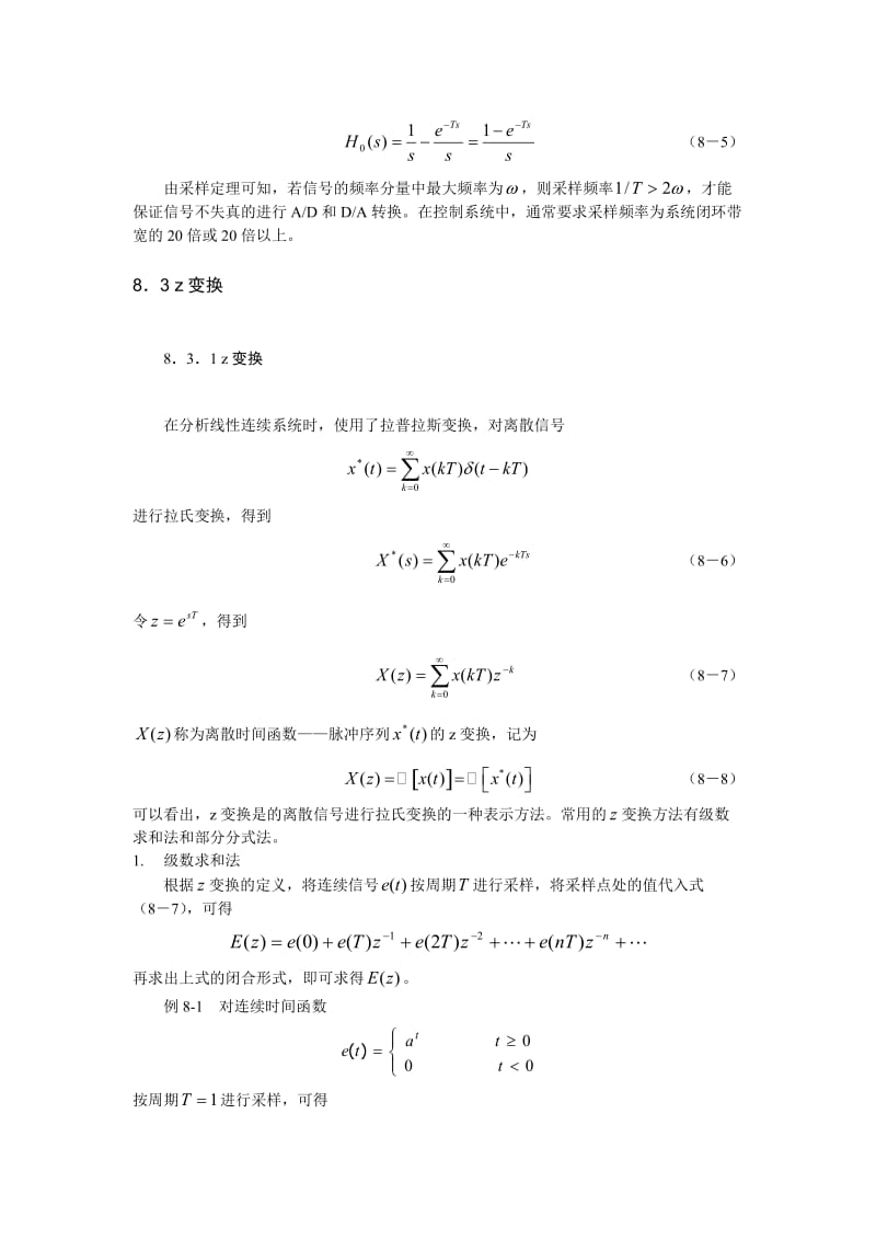 第八章 离散控制系统.doc_第3页