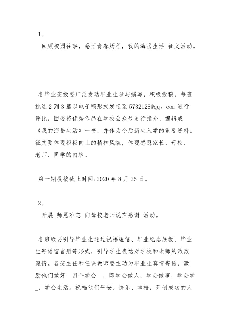 感恩母校主题教育活动方案最新例文.docx_第2页