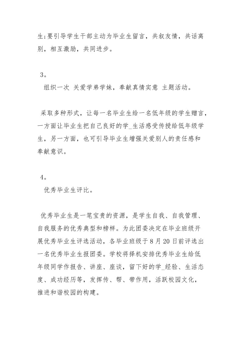 感恩母校主题教育活动方案最新例文.docx_第3页