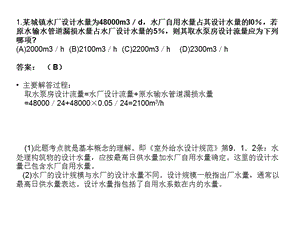 给排水管道系统例题(计算题).ppt