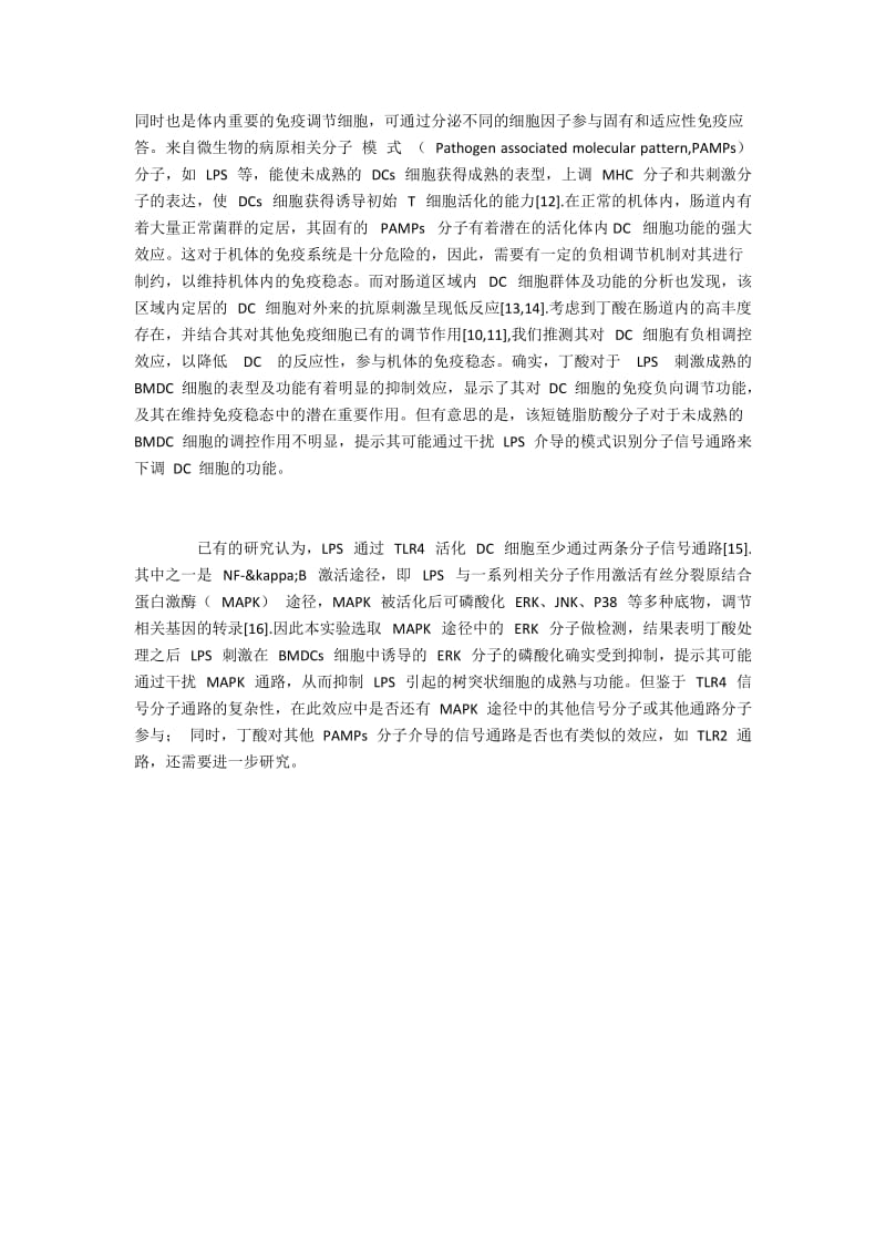 丁酸对树突状细胞免疫作用的影响(2).docx_第3页