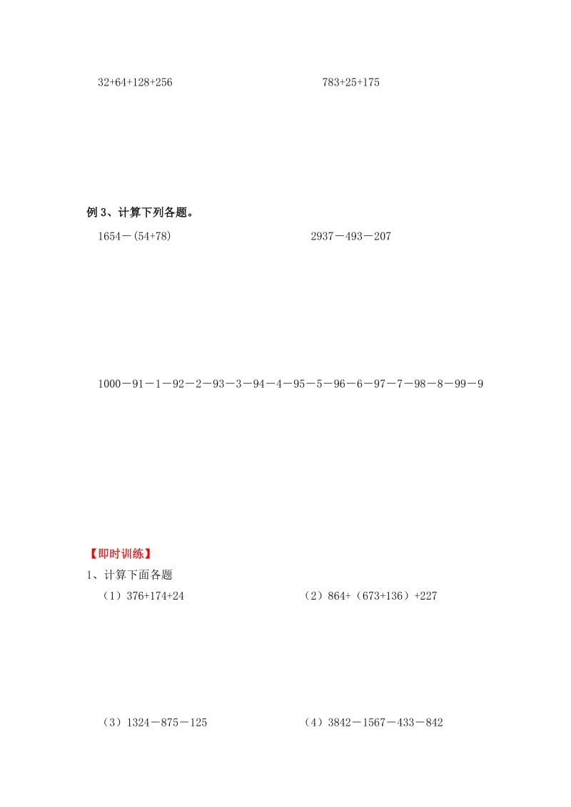 三年级奥数-加减法的巧算.doc_第2页